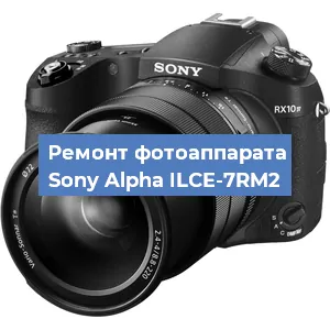 Замена матрицы на фотоаппарате Sony Alpha ILCE-7RM2 в Тюмени